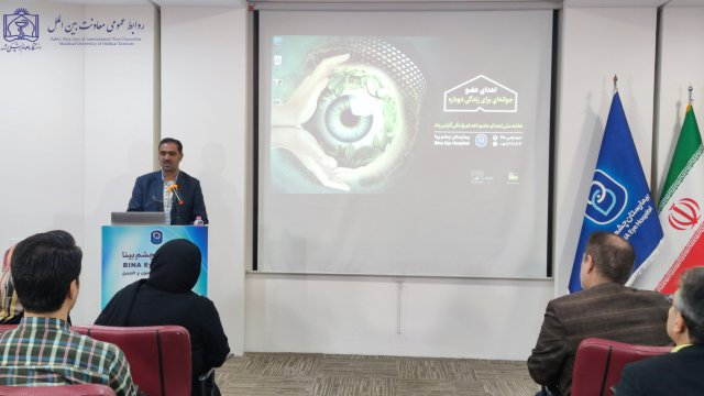حضور معاون بین الملل دانشگاه در بیمارستان بینا به مناسبت روز اهدای عضو 1403/02/30