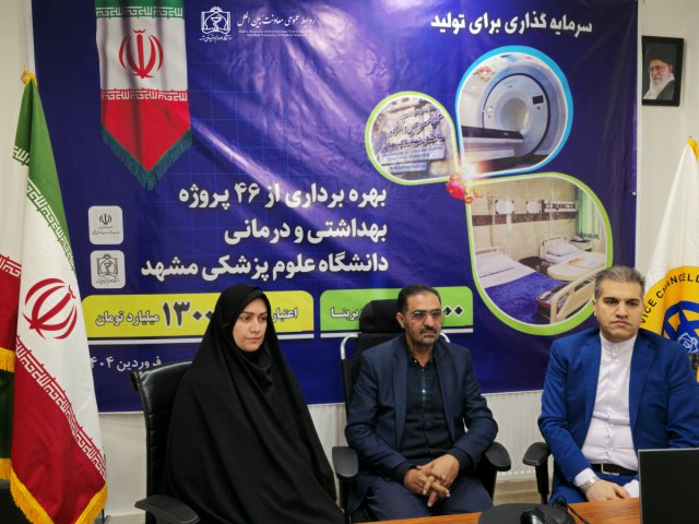 بهره برداری رسمی از خوابگاه دانشجویان بین‌الملل دانشگاه علوم پزشکی مشهد 1404/01/06