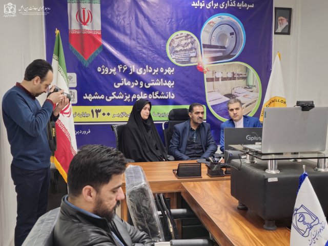 بهره برداری رسمی از خوابگاه دانشجویان بین‌الملل دانشگاه علوم پزشکی مشهد 1404/01/06