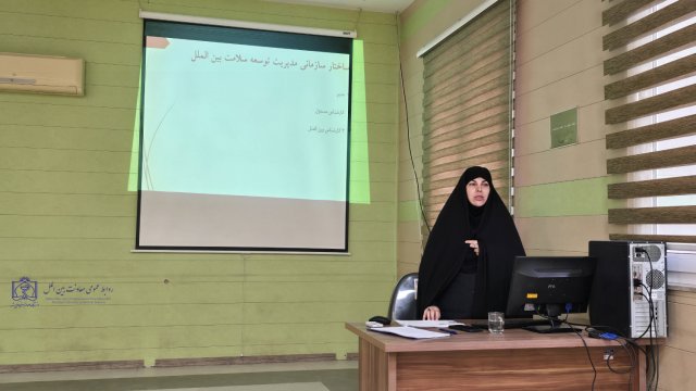 برگزاری دوره آموزشی توسعه سلامت در نظام بین الملل 1404/11/20