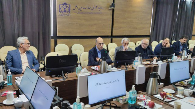 برگزاری اولین جلسه برنامه ریزی در خصوص موزه دانشگاه زیر نظر معاونت بین الملل 1403/07/29