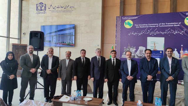 رونمایی از ترجمه کتاب گیاهان دارویی کشور ترکمنستان به زبان فارسی 1403/04/17