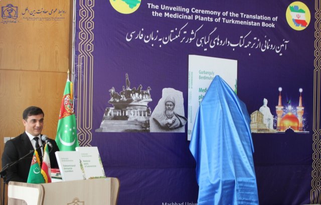 رونمایی از ترجمه کتاب گیاهان دارویی کشور ترکمنستان به زبان فارسی 1403/04/17