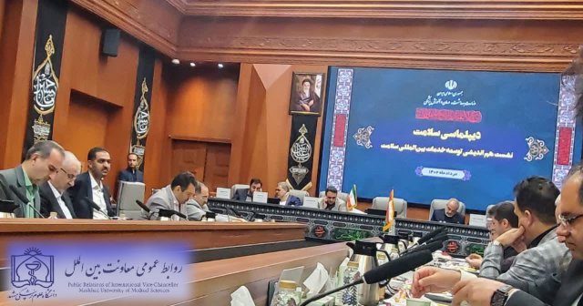 نشست هم اندیشی دیپلماسی سلامت برای توسعه خدمات بین المللی سلامت 1402/06/01