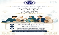 روش های تدریس و تعامل موثر با دانشجویان