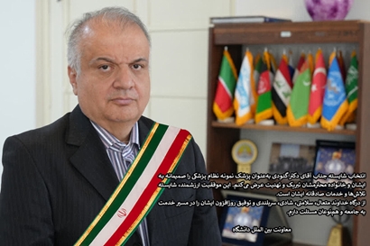 انتخاب آقای دکتر کیهان گنودی بعنوان پزشک نمونه